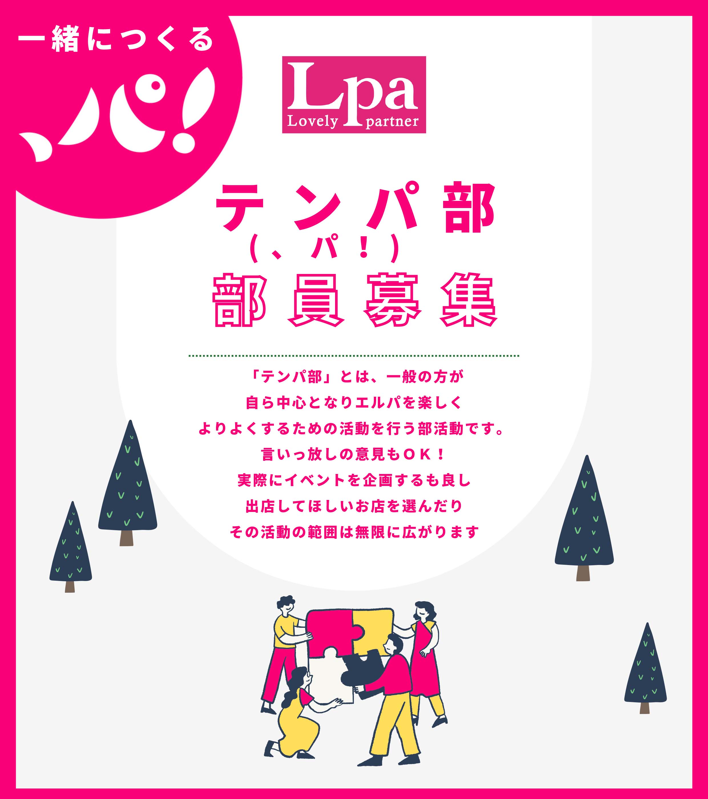 テンパ部部員募集